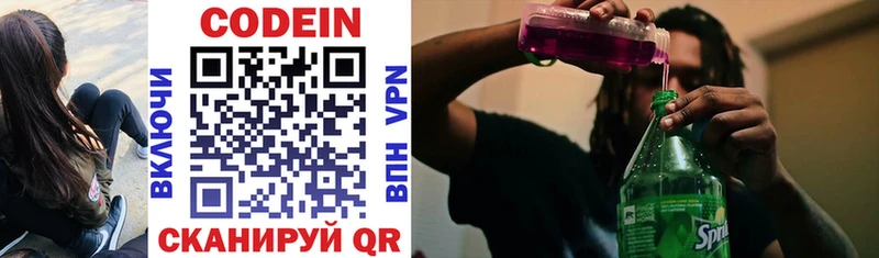 Кодеин напиток Lean (лин)  Боровичи 